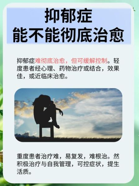 抑郁症和抑郁发作的区别 抑郁症住院可以带手机吗