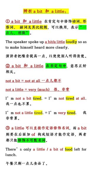 abit与alittle的区别 a bit和a little的用法区别
