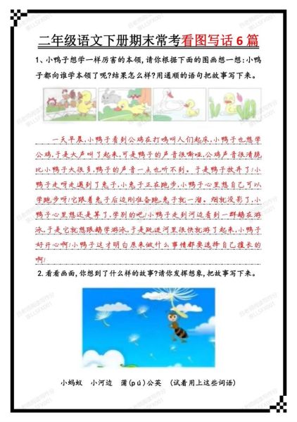 看图写话的方法和技巧二年级期末考试 小学二年级看图写话怎么正确辅导
