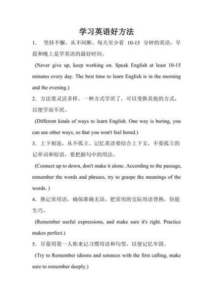 关于学好英语的方法英文短语汇总 学好英语的方法用英语表达