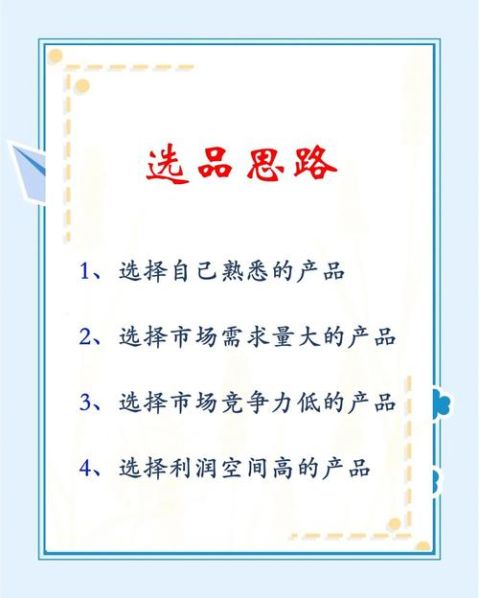 外贸选品的方法和技巧 亚马逊选品的方法和技巧