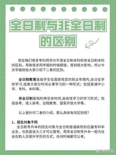 非全日制本科和全日制本科的区别的 非全日制本科没活路了