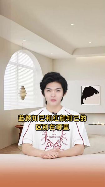 蓝颜和红颜知己的区别 做红颜知己的女人聪明吗