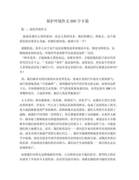 保护环境的方法和措施作文 懂得了保护环境的作文