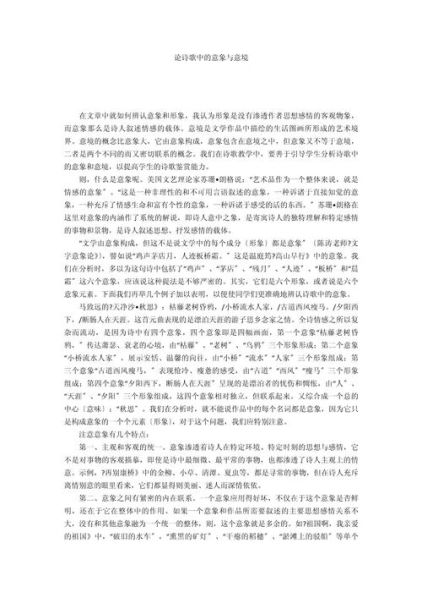 主意象和次意象的区别 什么是主意象和次意象举例说明