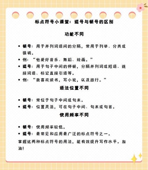 中英文逗号的区别和用法 顿号和逗号的区别口诀