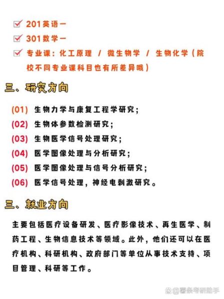生物医学工程与生物工程的区别 生物医学工程考研学校排名