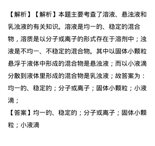 混浊液和悬浊液的区别在哪 悬浊液和乳浊液怎么区分