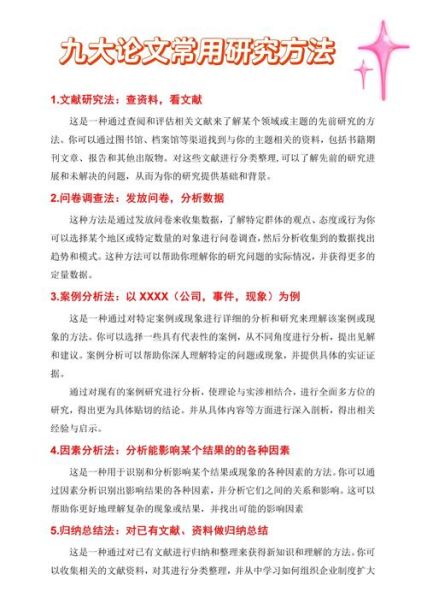 研究的方法是 研究方法主要有