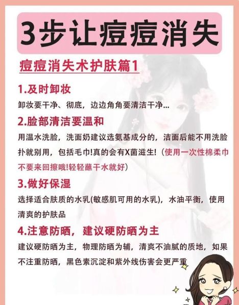 消除痘痘最快的方法中药 青春痘快速消除小妙招