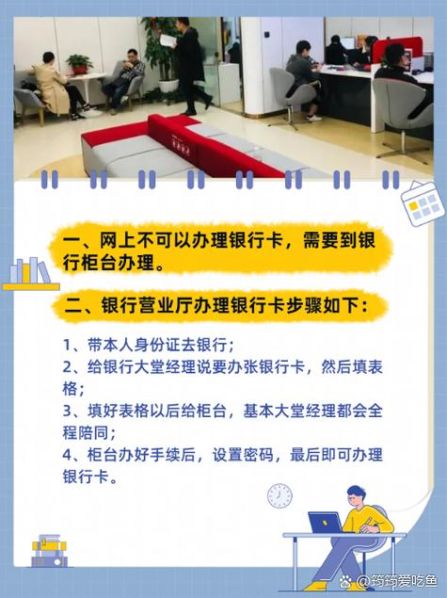 去银行办银行卡的流程要多久 办银行卡只能去柜台吗