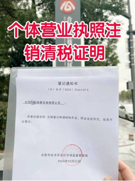 注销营业执照的流程2022年 个人营业执照网上注销