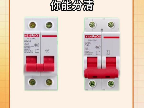 塑壳断路器与微型断路器的区别 断路器和空气开关怎么区分
