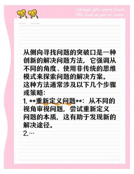 c3创新解决问题的方法作学生案例文本作业 创新解决问题的方法学生案例
