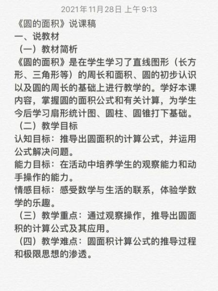 圆的标准方程说课稿获奖 小学语文说课稿模板一等奖