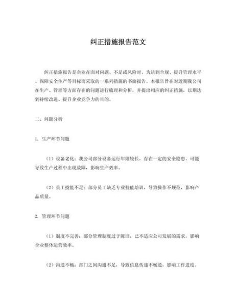 纠正措施和预防措施的区别案例 写好的纠正预防措施