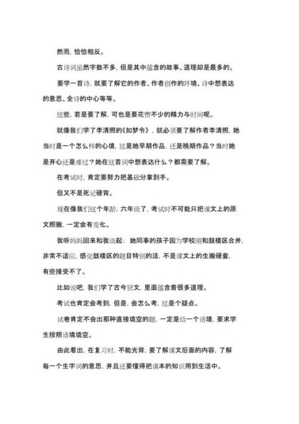 教好语文的方法和技巧作文 如何学好语文》作文