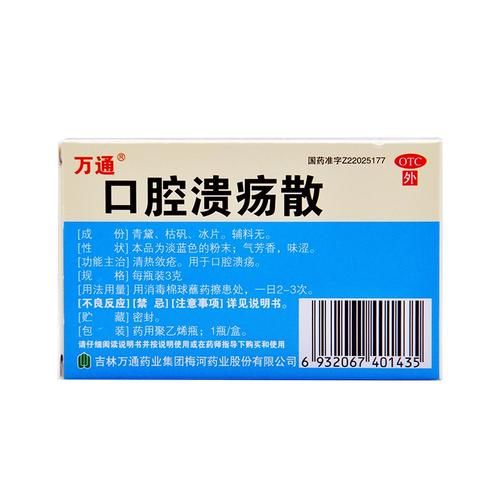 冰片治口腔溃疡的方法 口腔溃疡去药店买三种药
