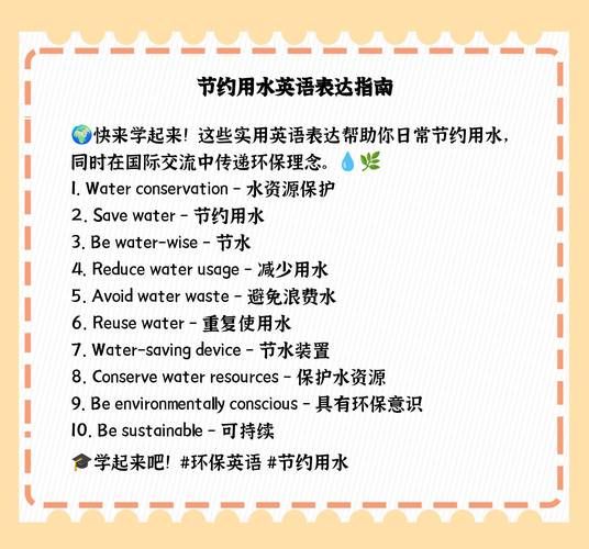 节约用水的方法英语翻译英文 如何节约用水10条英语带翻译