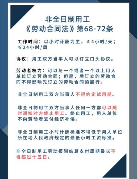 兼职与非全日制用工的区别 专职与兼职如何界定