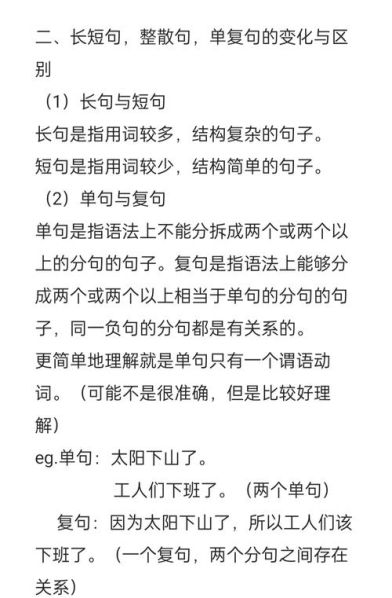 整句和散句的区别作用 整句和散句与长句和短句的区别