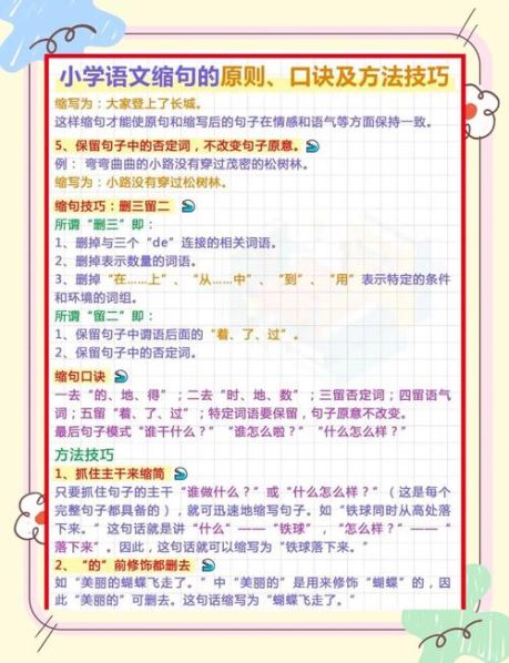 缩句的方法与技巧口诀 扩句的方法和技巧口诀四年级