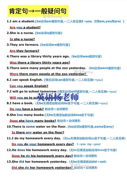 英语改为一般疑问句的方法五年级 改一般疑问句的方法英语小学
