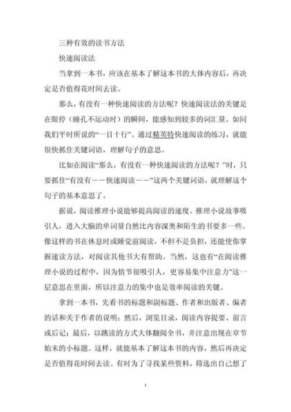 读书的方法阅读答案 读书的阅读方法有哪些