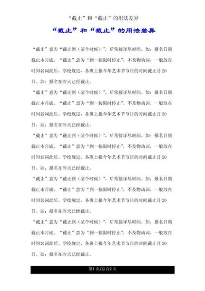 截至跟截止的区别 截止今天还是截至今天