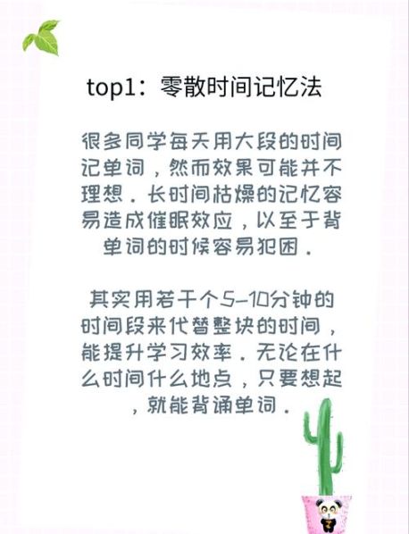 记英语单词最快最牢的方法 记英语单词有什么诀窍