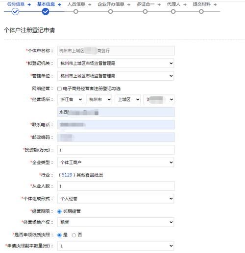 注册一家个体工商户的流程 怎样注册个体户营业执照