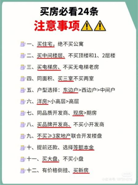 买房的流程步骤详解及注意事项 一手房购房流程及注意事项