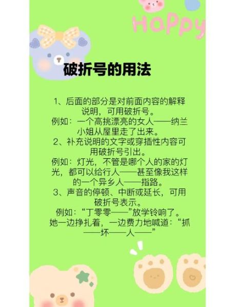 破折号的补充说明和解释说明的区别举例 破折号的作用都有哪些