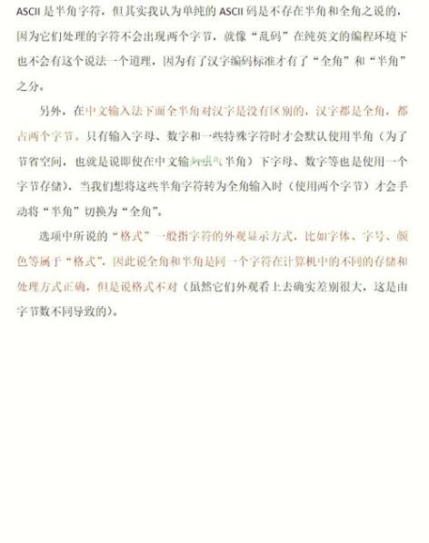 括弧半角和全角的区别 全角和半角有什么区别