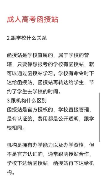 函授与在职的区别 怎么确定正规的函授站