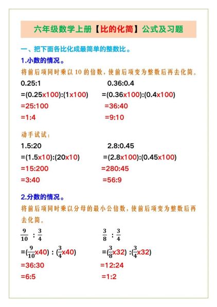 化简比时可以采用求比值的方法去做 怎么求比值和化简比