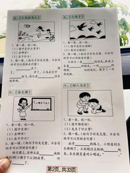 看图写话的方法与技巧六年级上册 六年级看图写话