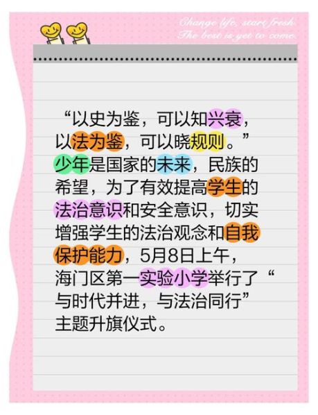 法制教育与法治教育的区别和联系 学校法制还是法治教育