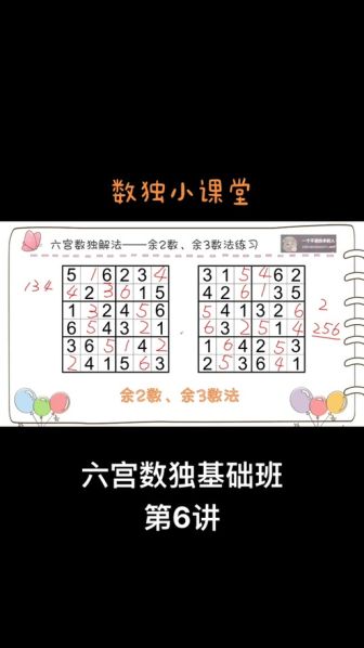 数独的方法技巧与规律免费下载最新版 数独的规律和技巧
