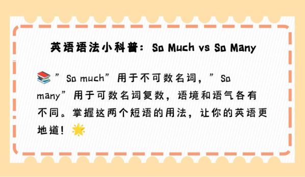 so much与so many的区别 so many和so much的用法