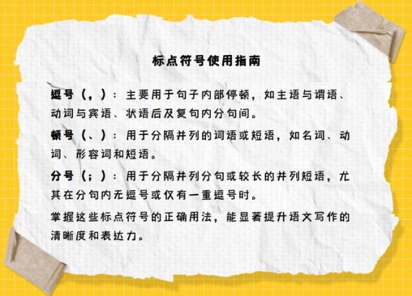 顿号,逗号,分号,句号的区别 顿号和分号的区别口诀