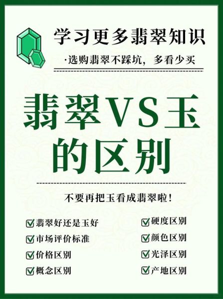 翡翠和玉的区别及作用 玉好还是翡翠好