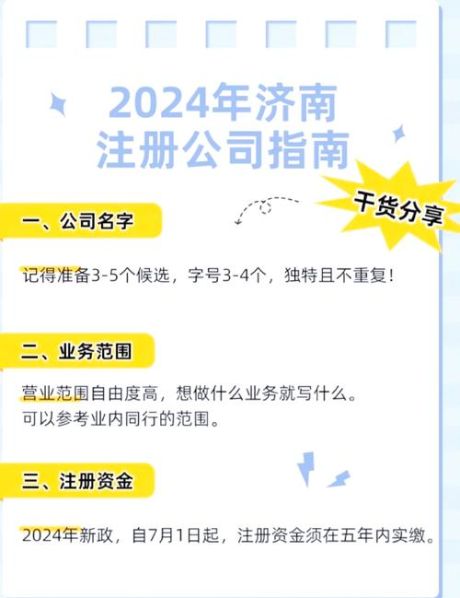 济南注册一个公司的流程详细步骤 济南注册公司跑几趟