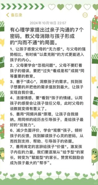 有效亲子沟通的方法与技巧论文 怎么和孩子进行有效的沟通