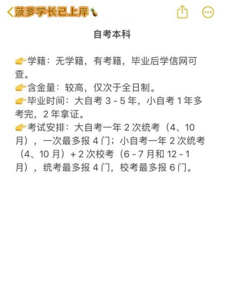 自考与函授本科的区别 成考和自考的区别