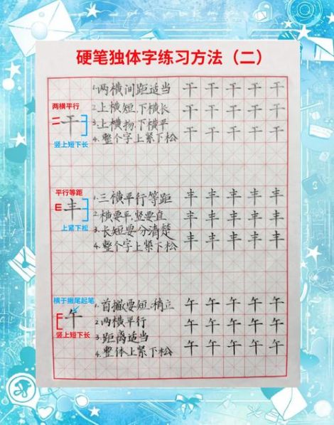 有效练字的方法和技巧小学生图片 小学生如何练字又快又好