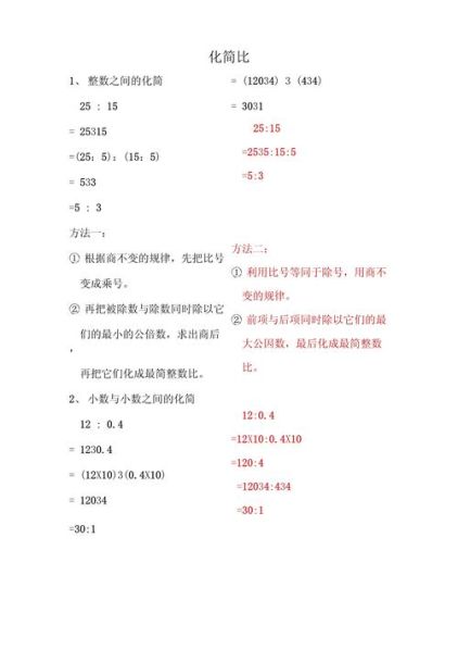 求比值的方法例题 小数求比值的方法的过程