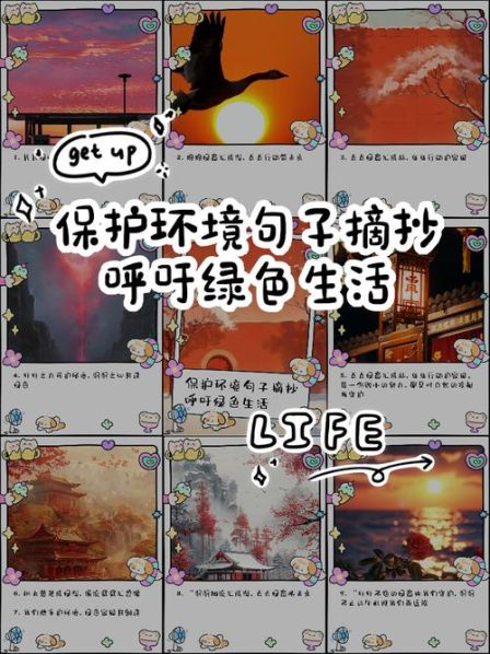 保护环境的方法10条简单句子 保护环境该做什么