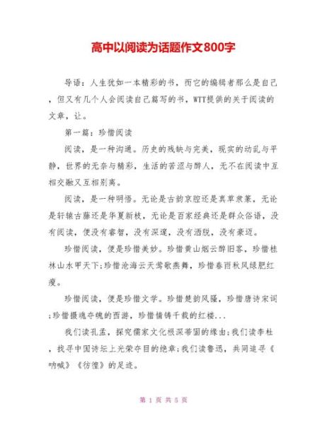 读书的方法作文800字高中生 读书方法作文800字高中