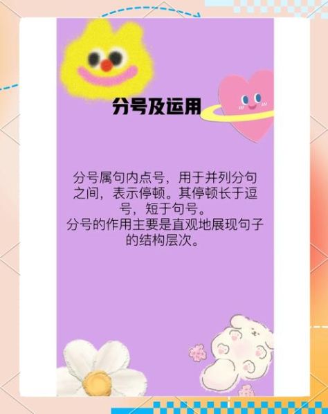 分号与句号的区别及举例解析 分号与逗号的区别及举例